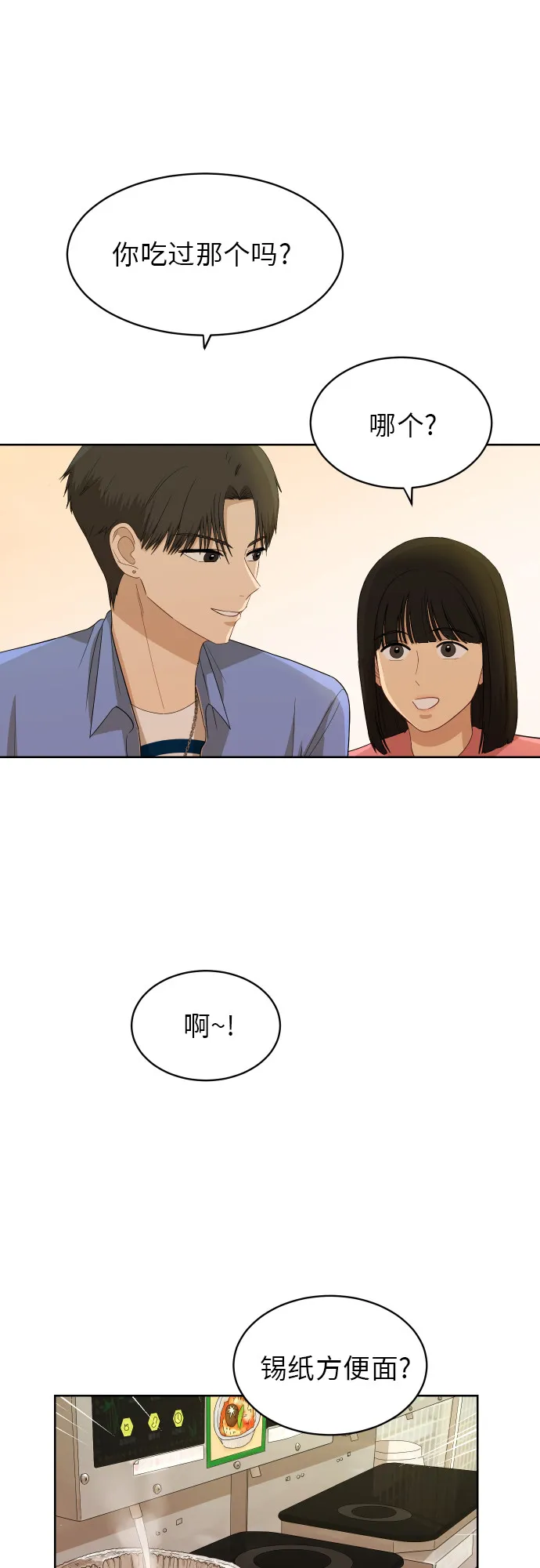 [第55话] 电影院兼职（2） 第38页