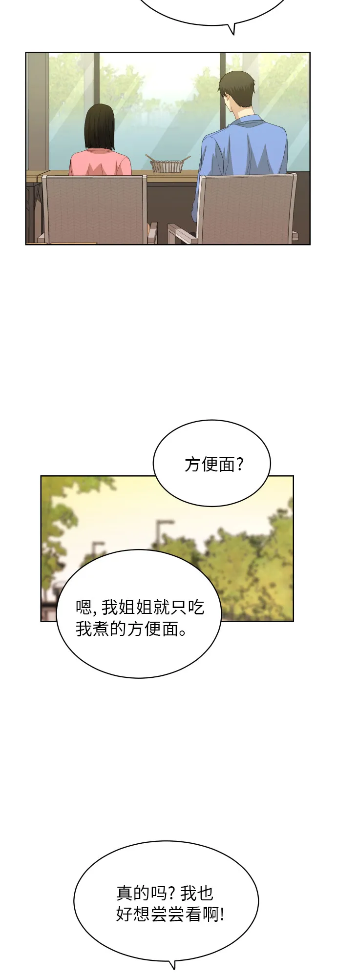 [第55话] 电影院兼职（2） 第40页