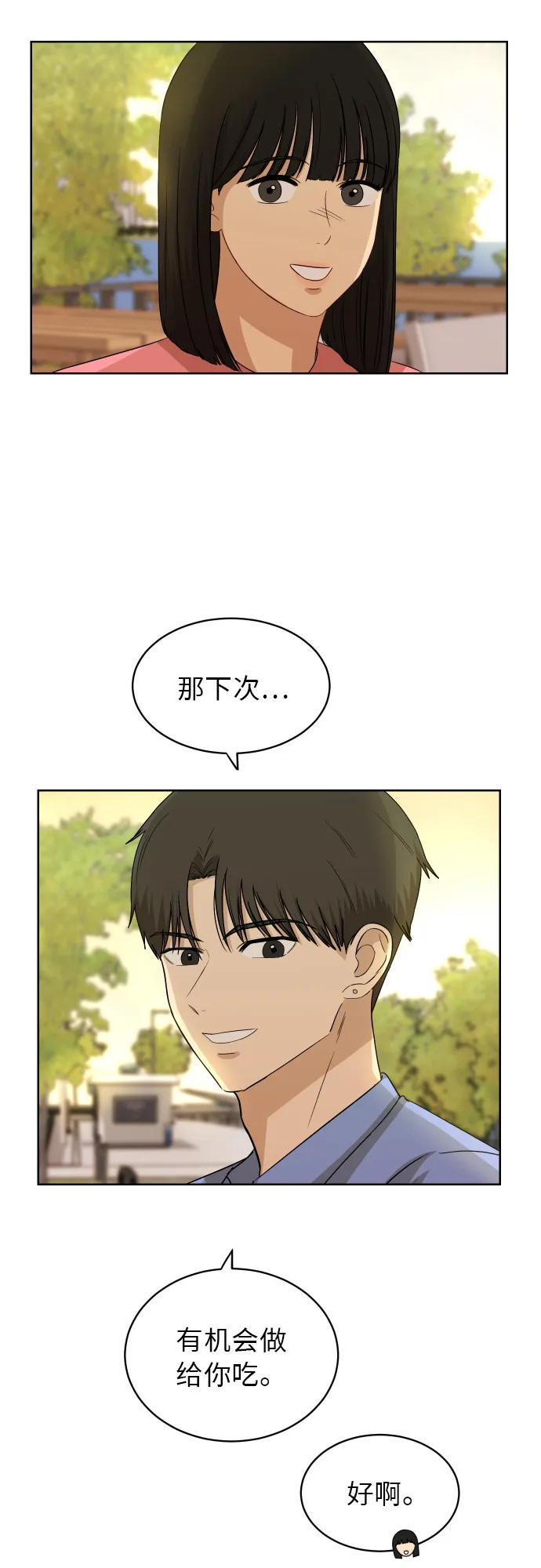 [第55话] 电影院兼职（2） 第41页