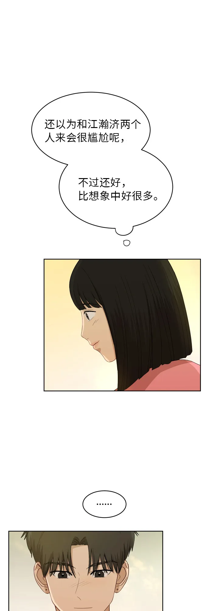 [第55话] 电影院兼职（2） 第42页