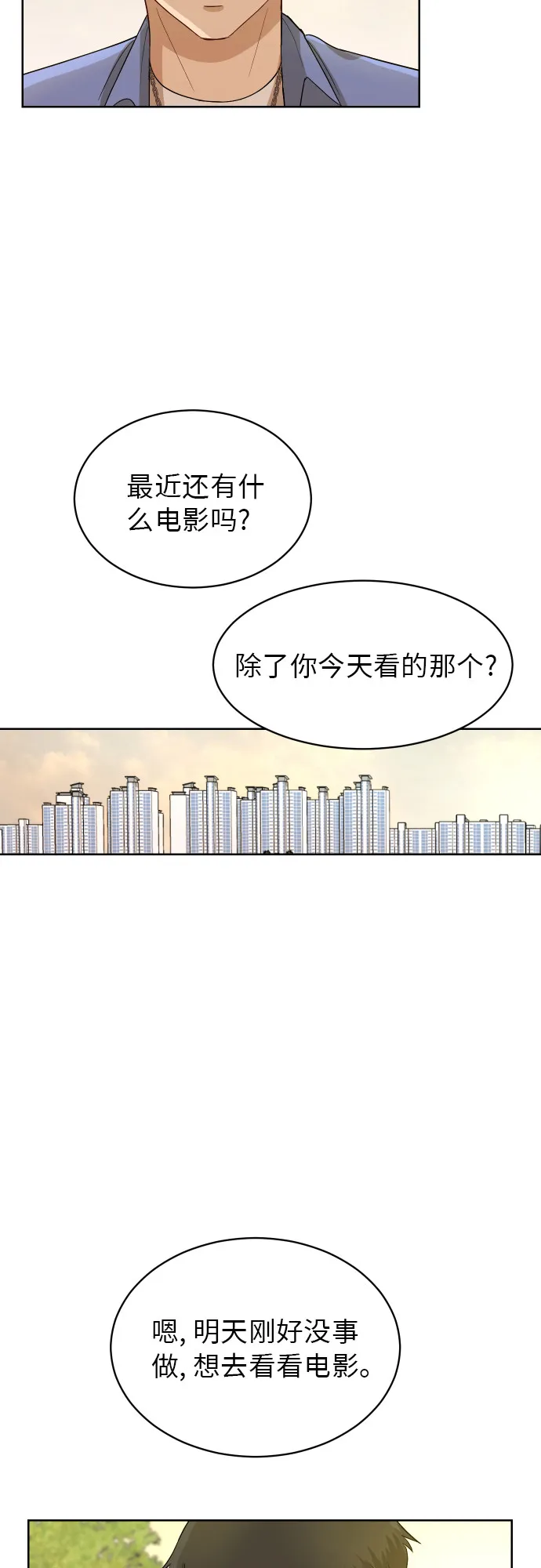 [第55话] 电影院兼职（2） 第43页