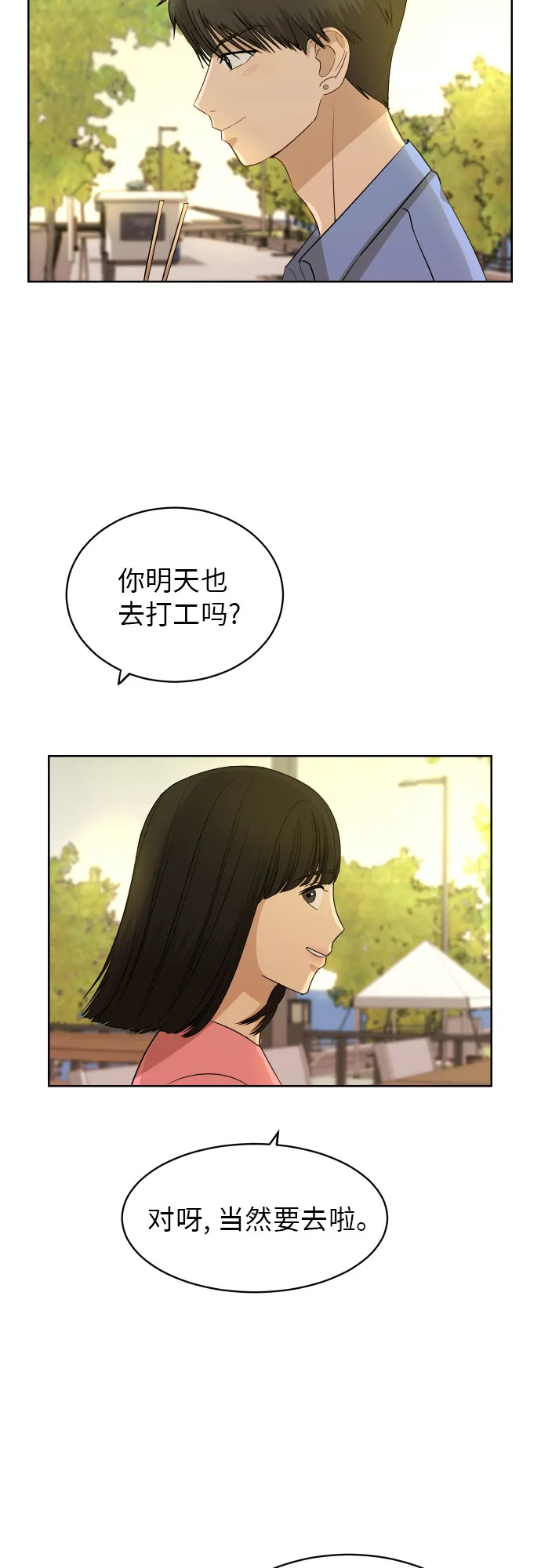 [第55话] 电影院兼职（2） 第44页
