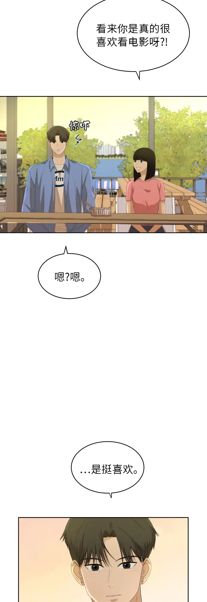 [第55话] 电影院兼职（2） 第45页