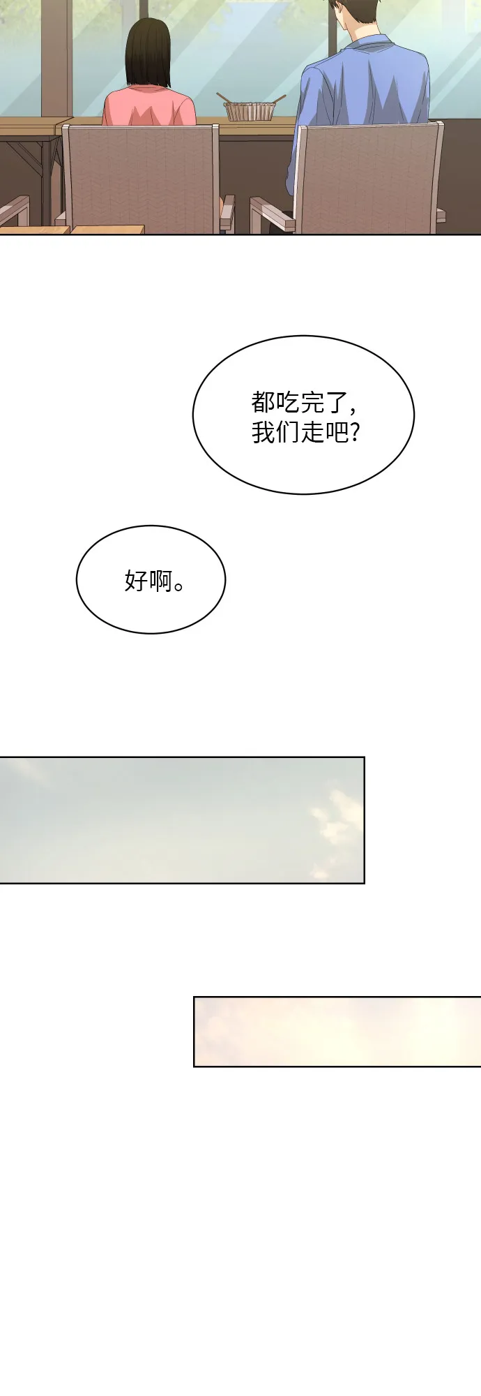 [第55话] 电影院兼职（2） 第47页