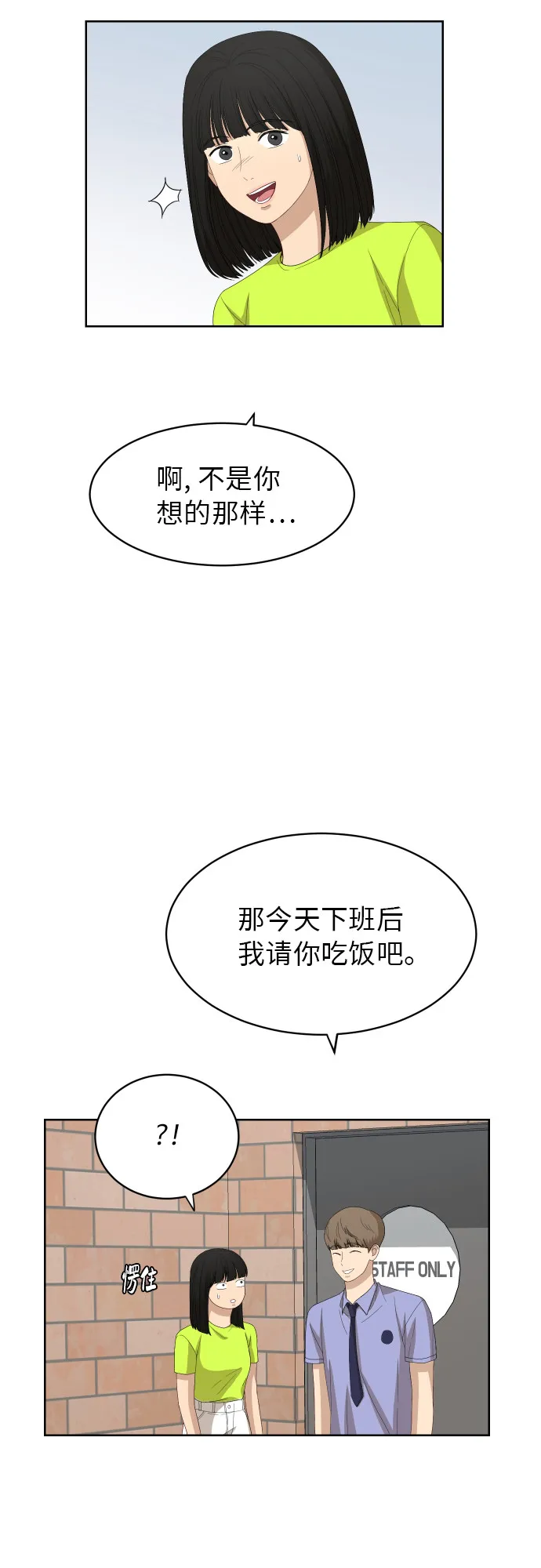 [第55话] 电影院兼职（2） 第50页