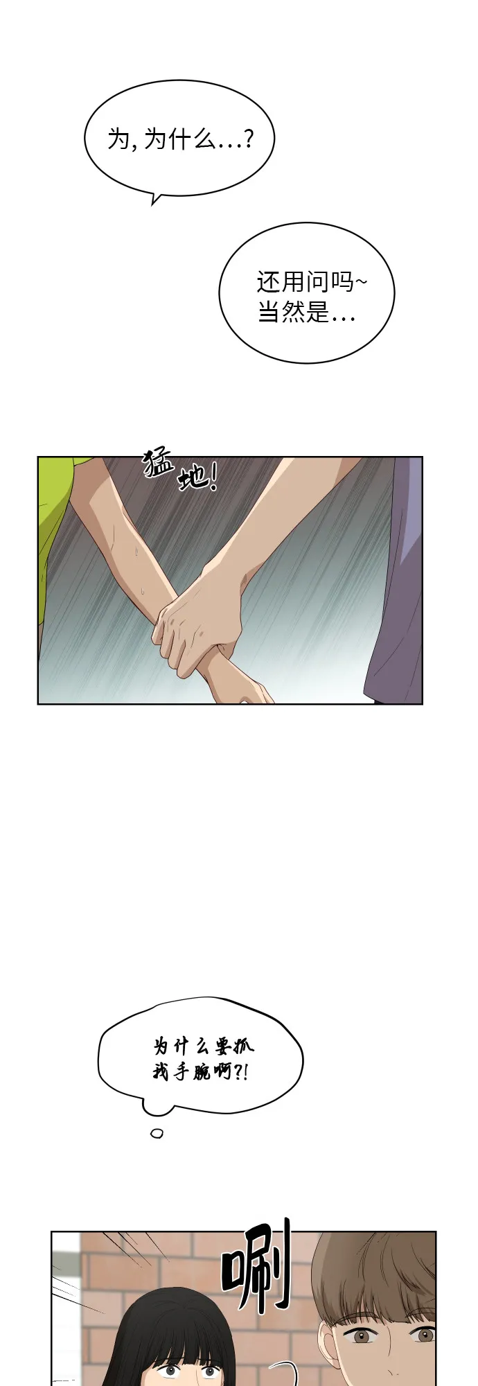 [第55话] 电影院兼职（2） 第51页