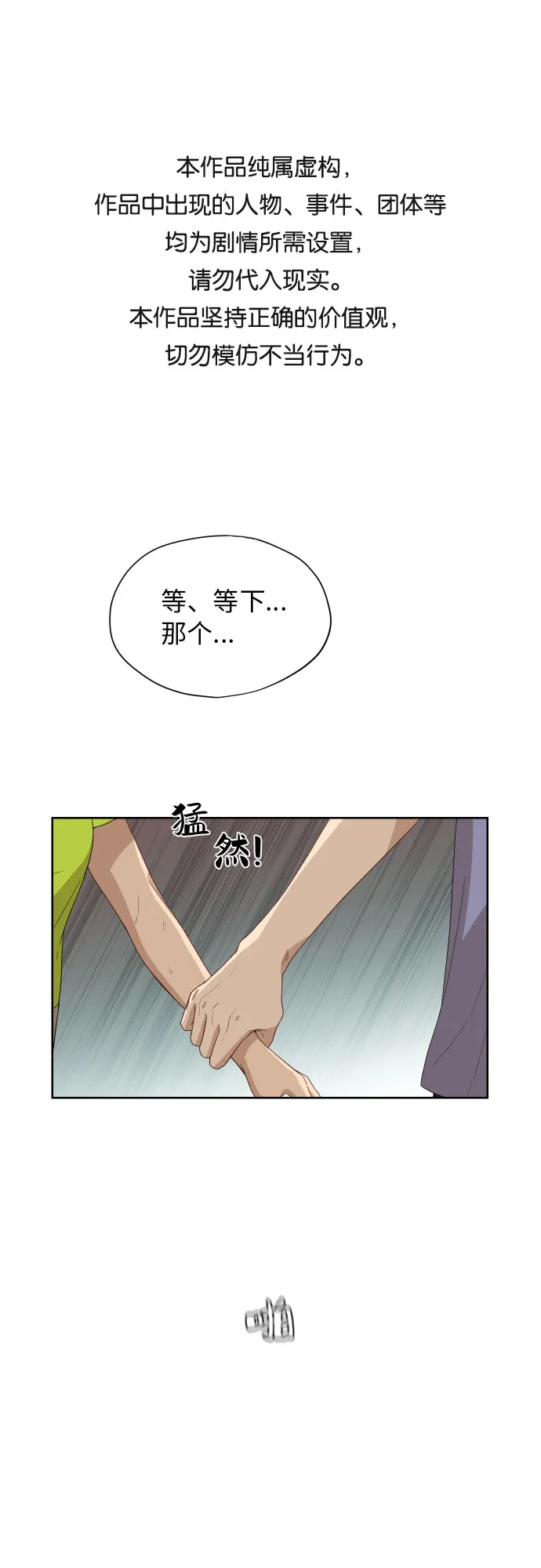 [第56话] 电影院兼职（3） 第1页