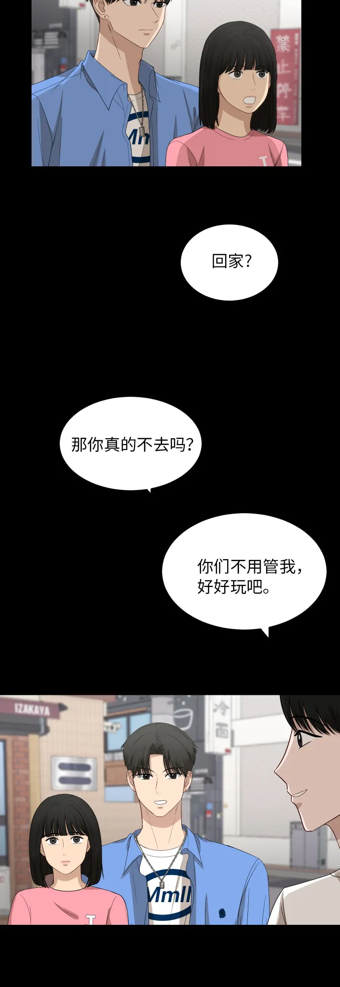 [第56话] 电影院兼职（3） 第7页
