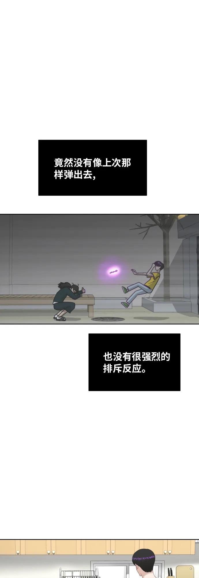 [第56话] 电影院兼职（3） 第19页