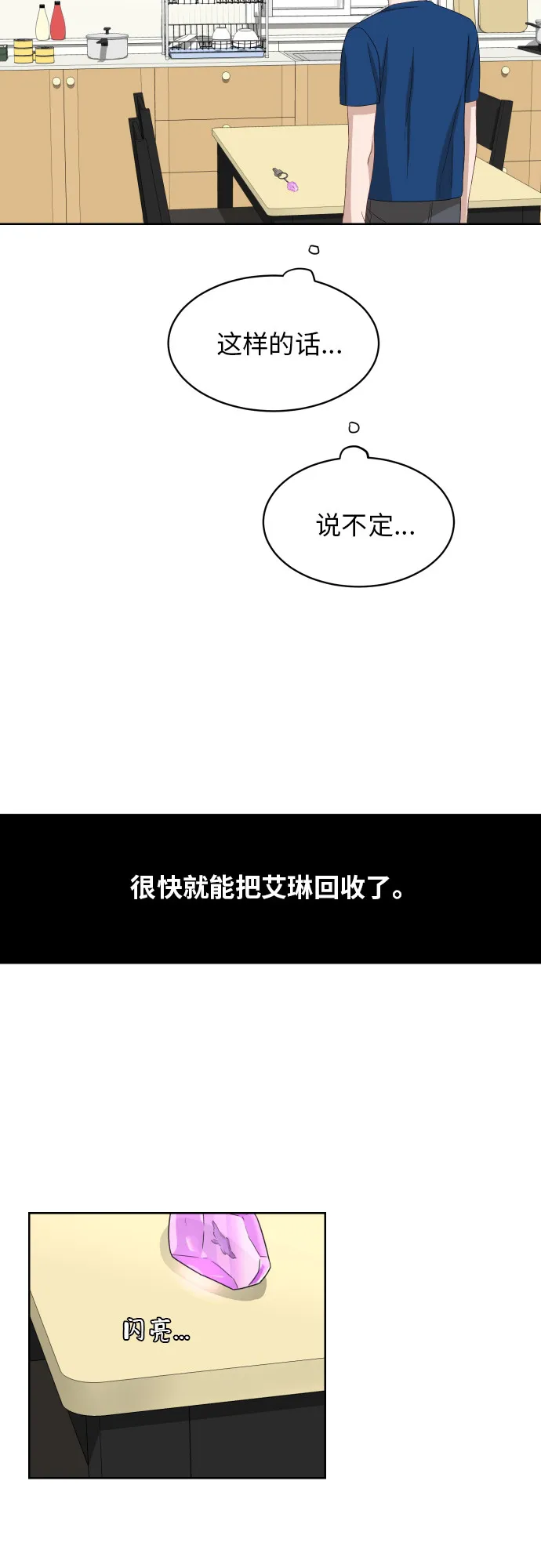[第56话] 电影院兼职（3） 第20页