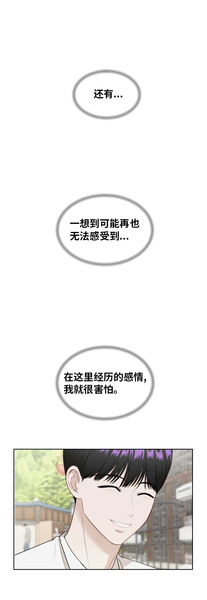 [第56话] 电影院兼职（3） 第31页