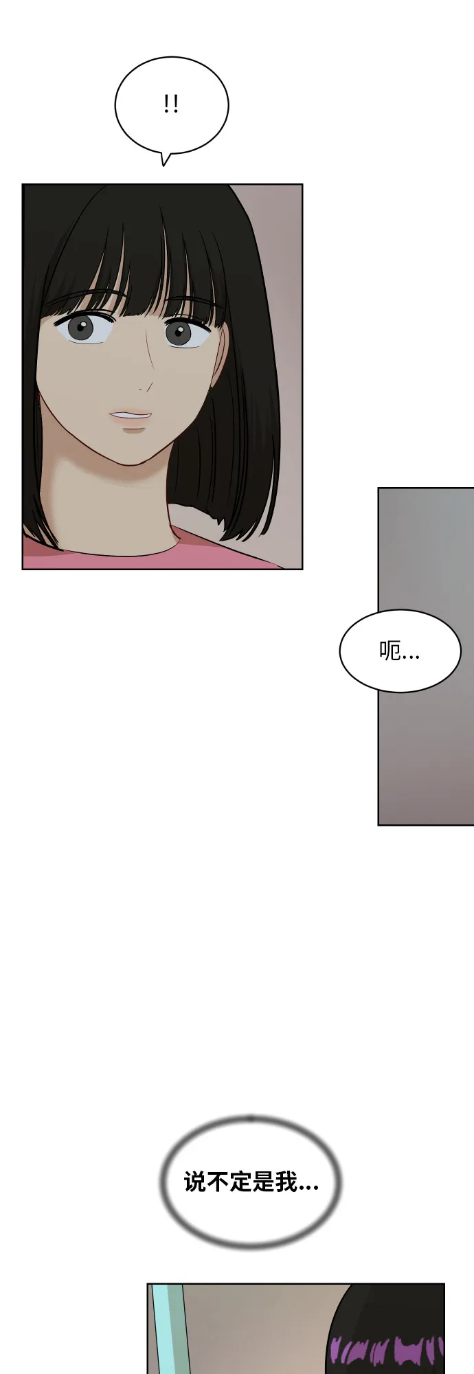 [第56话] 电影院兼职（3） 第37页