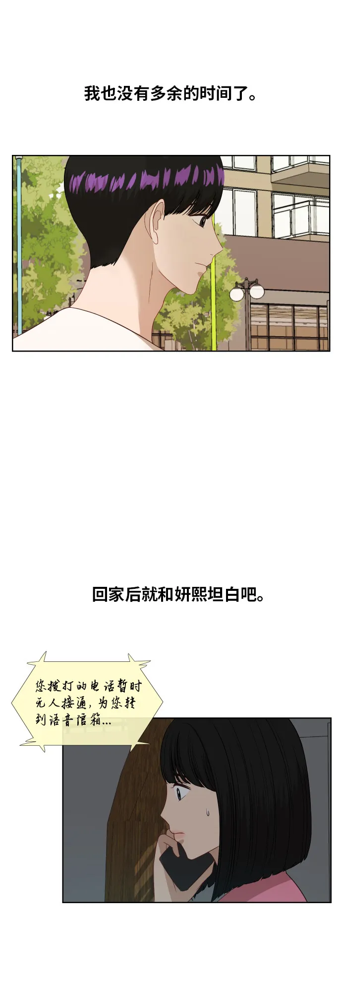 [第56话] 电影院兼职（3） 第41页