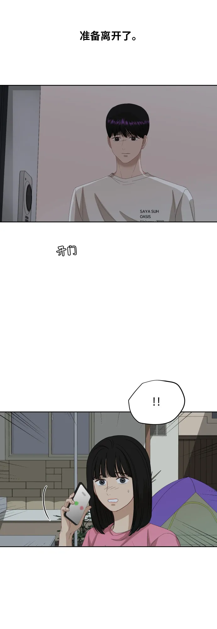 [第56话] 电影院兼职（3） 第43页