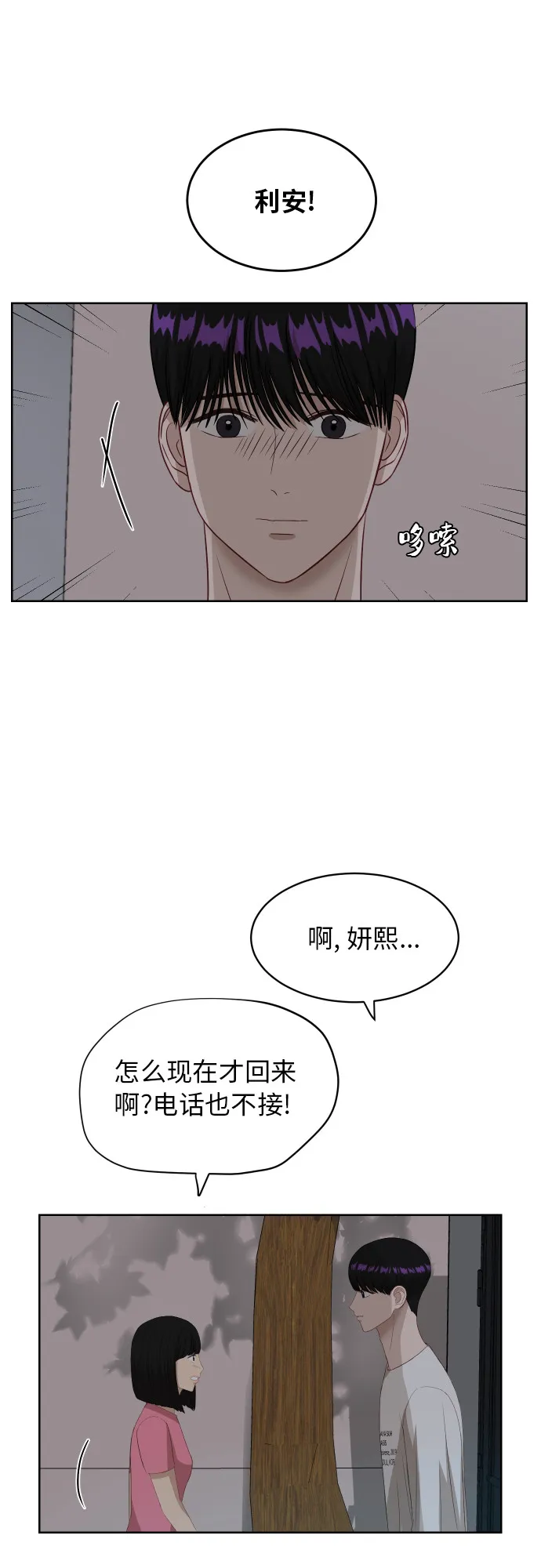 [第56话] 电影院兼职（3） 第44页