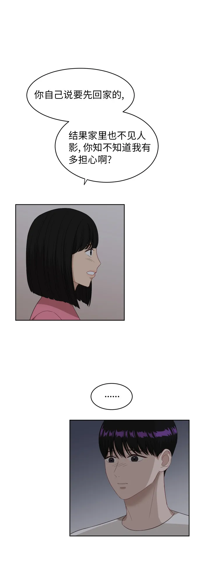 [第56话] 电影院兼职（3） 第45页