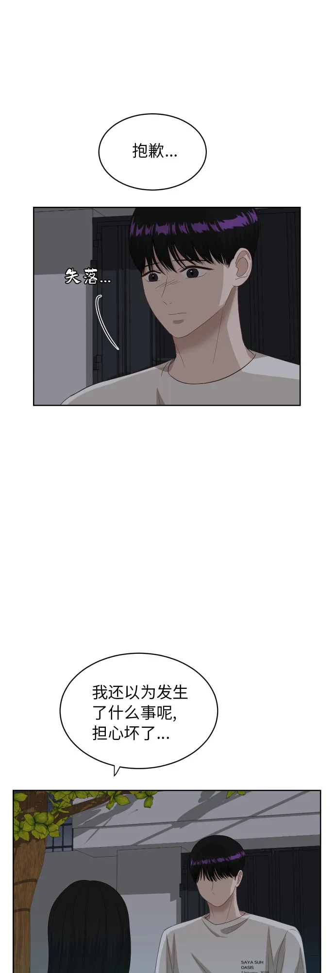 [第56话] 电影院兼职（3） 第46页