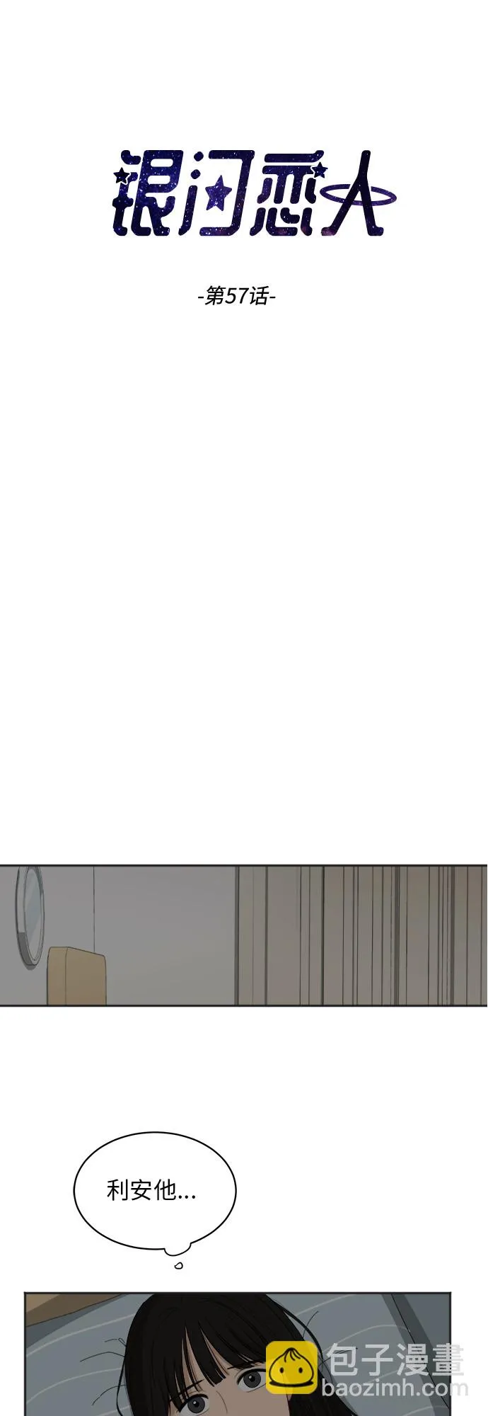 [第57话] 电影院兼职（4） 第3页