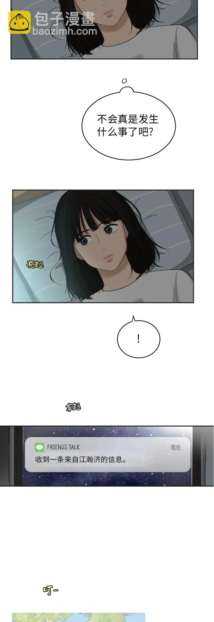 [第57话] 电影院兼职（4） 第4页