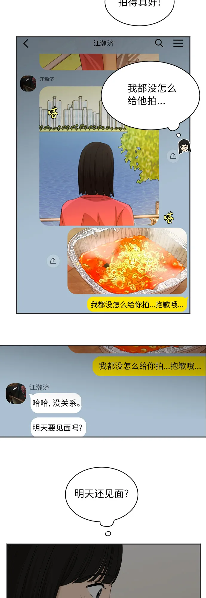 [第57话] 电影院兼职（4） 第6页