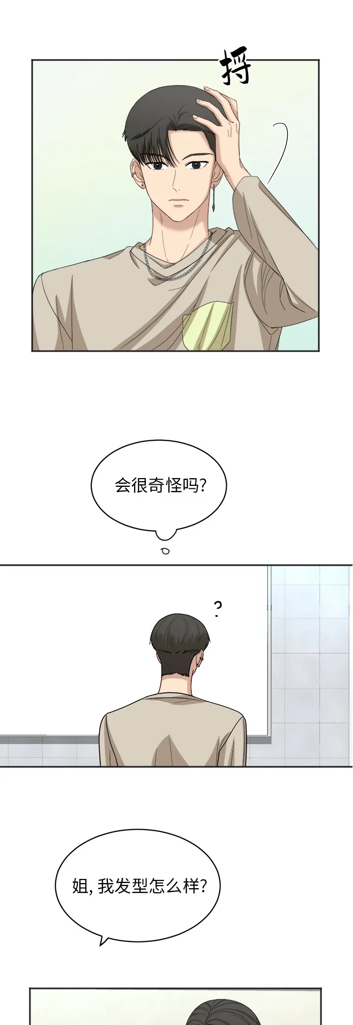 [第57话] 电影院兼职（4） 第8页