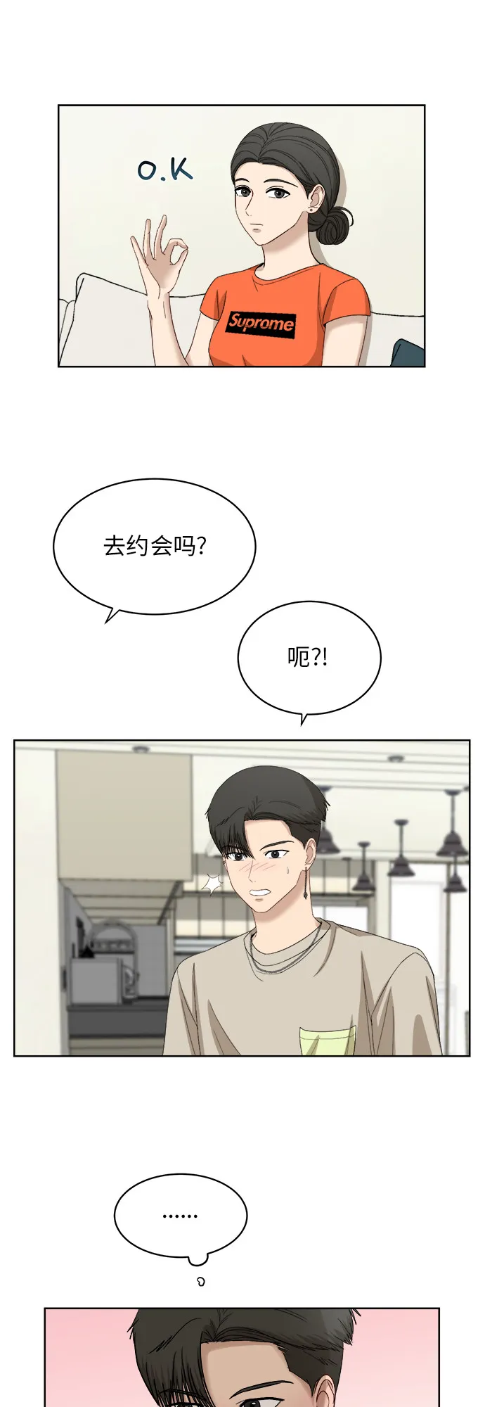 [第57话] 电影院兼职（4） 第10页