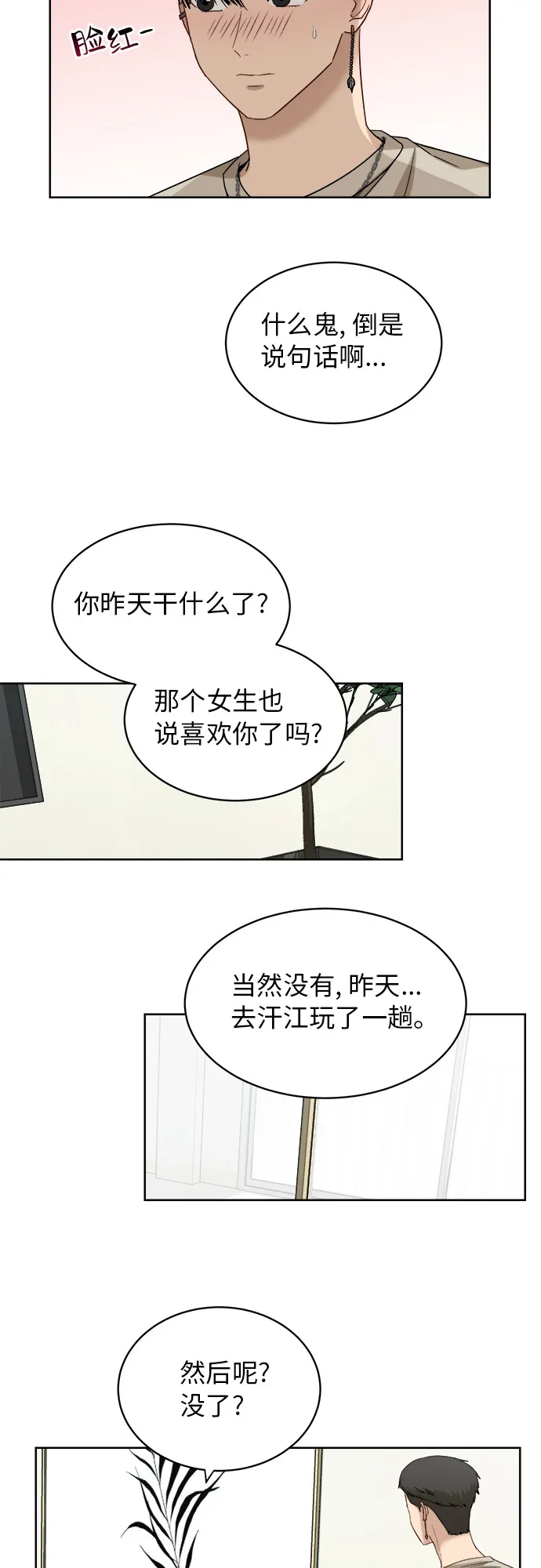 [第57话] 电影院兼职（4） 第11页