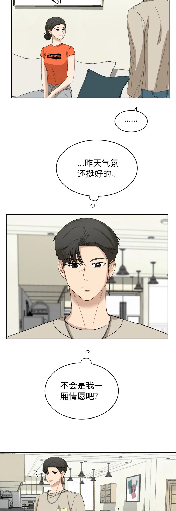 [第57话] 电影院兼职（4） 第12页