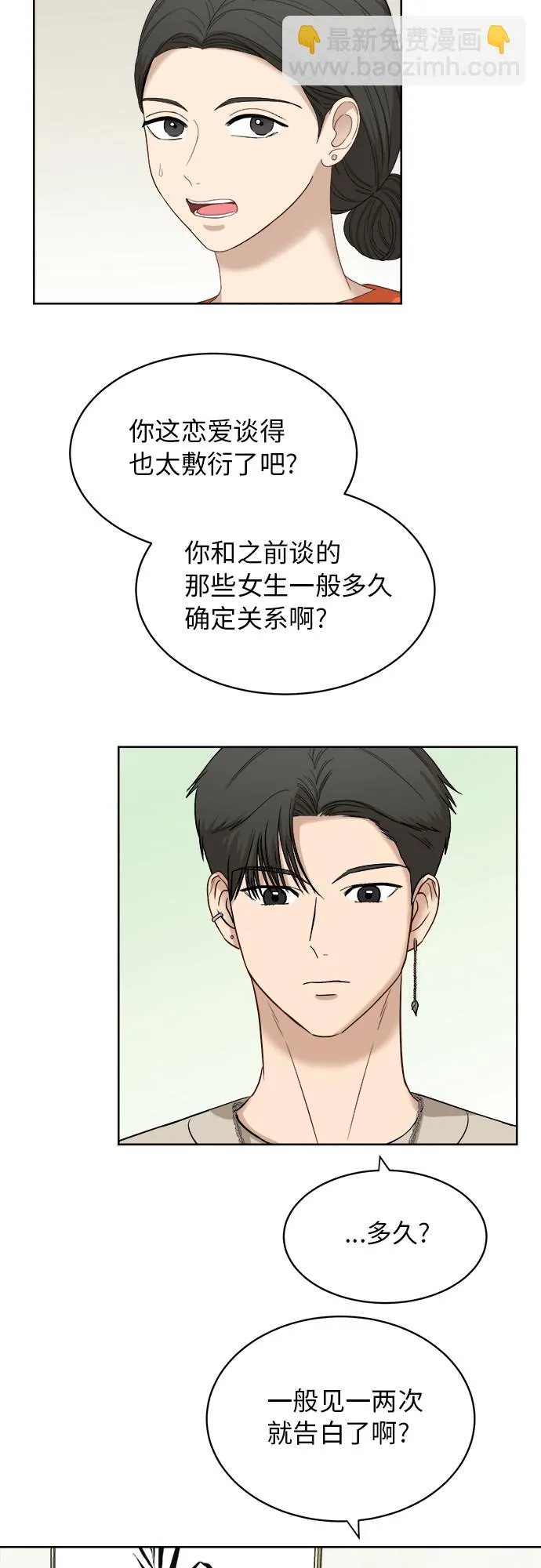 [第57话] 电影院兼职（4） 第14页