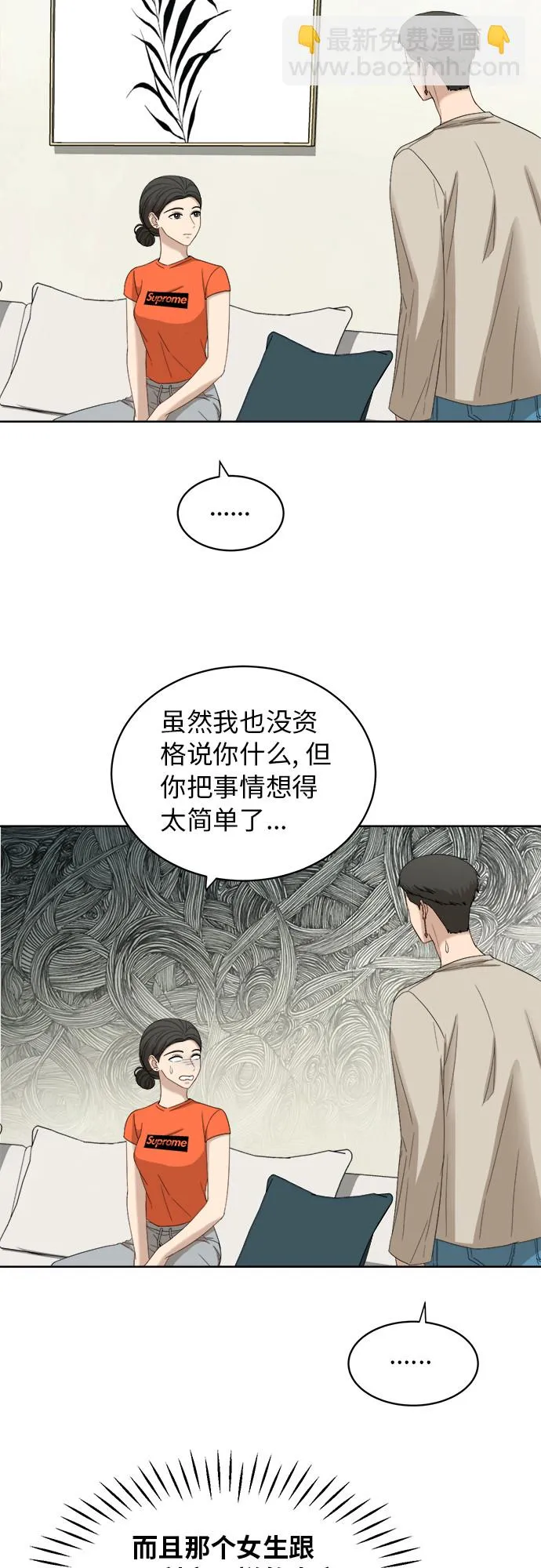 [第57话] 电影院兼职（4） 第15页