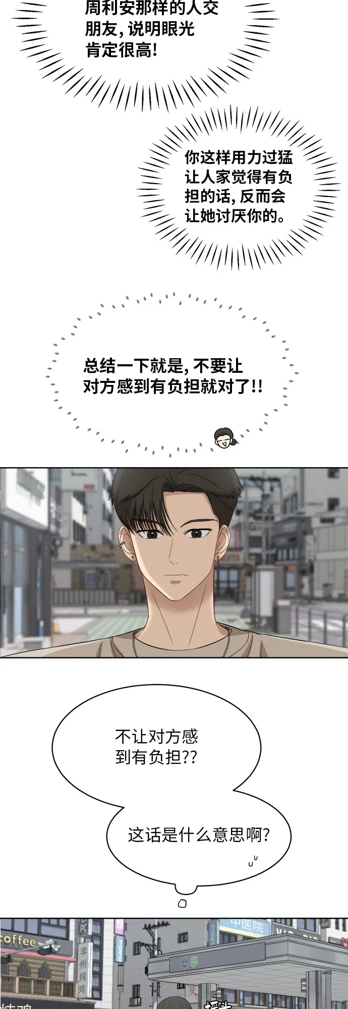 [第57话] 电影院兼职（4） 第16页