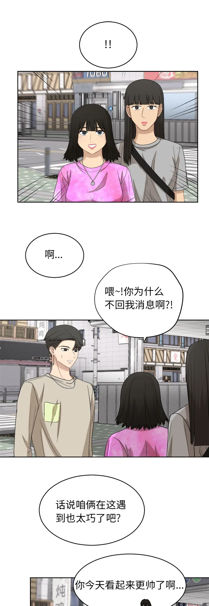 [第57话] 电影院兼职（4） 第18页