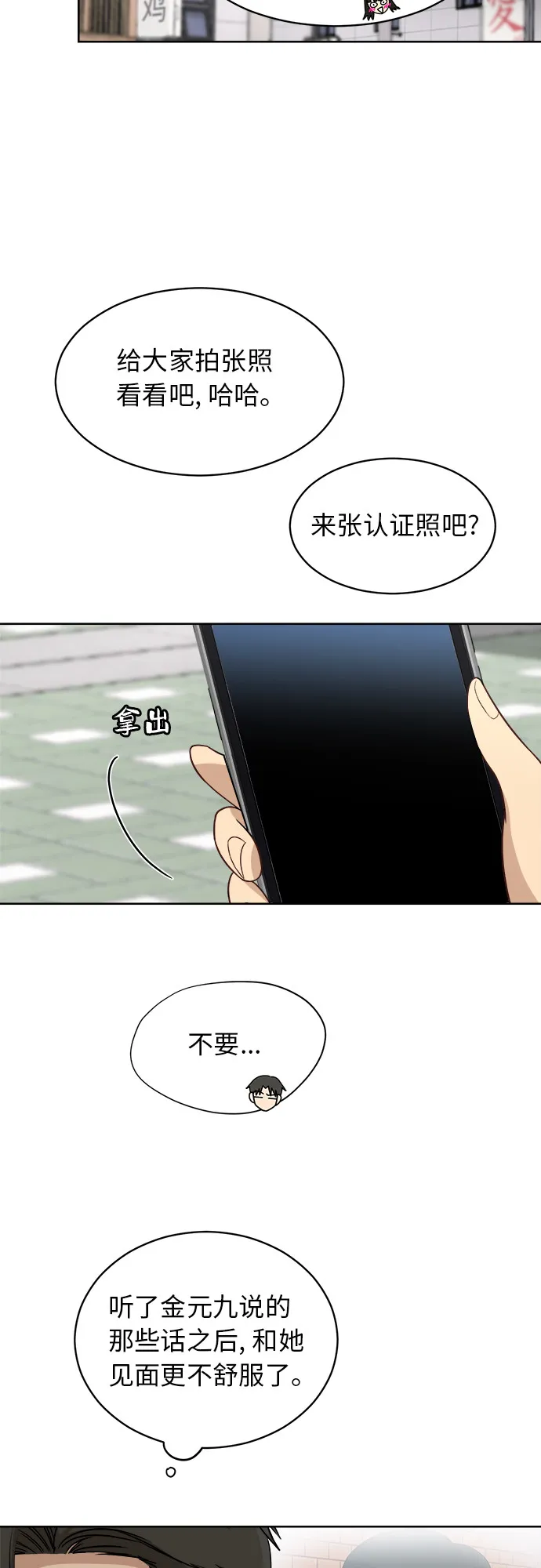 [第57话] 电影院兼职（4） 第19页