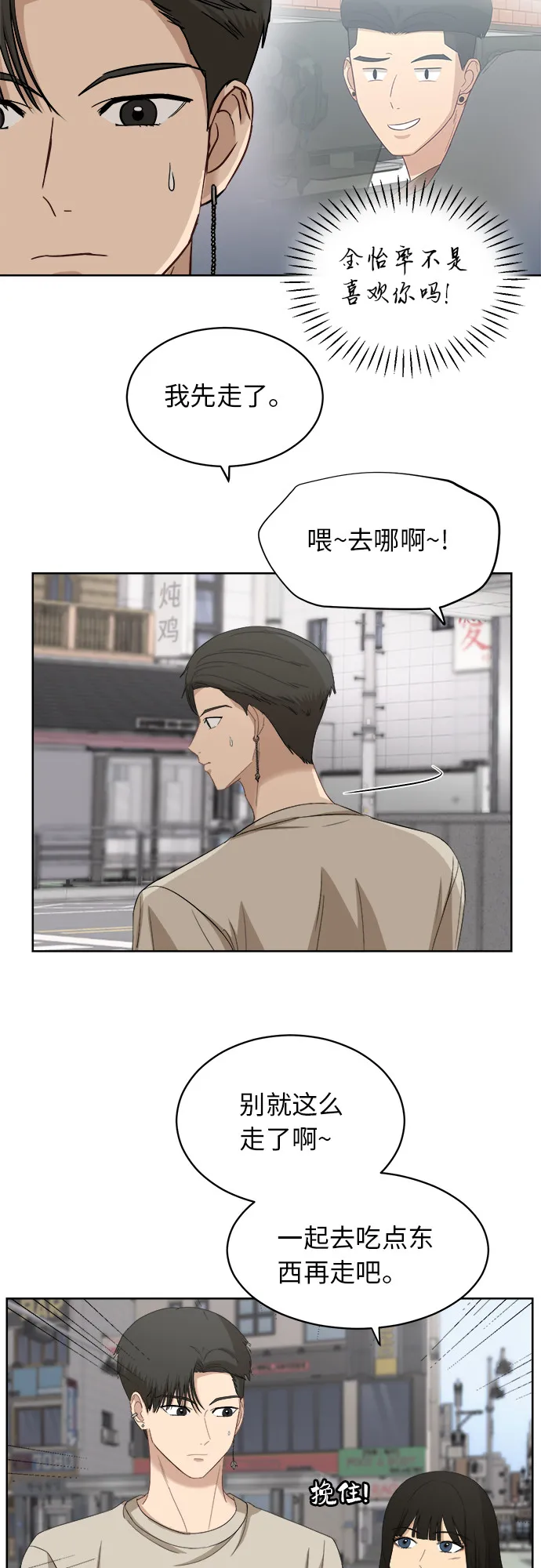 [第57话] 电影院兼职（4） 第20页