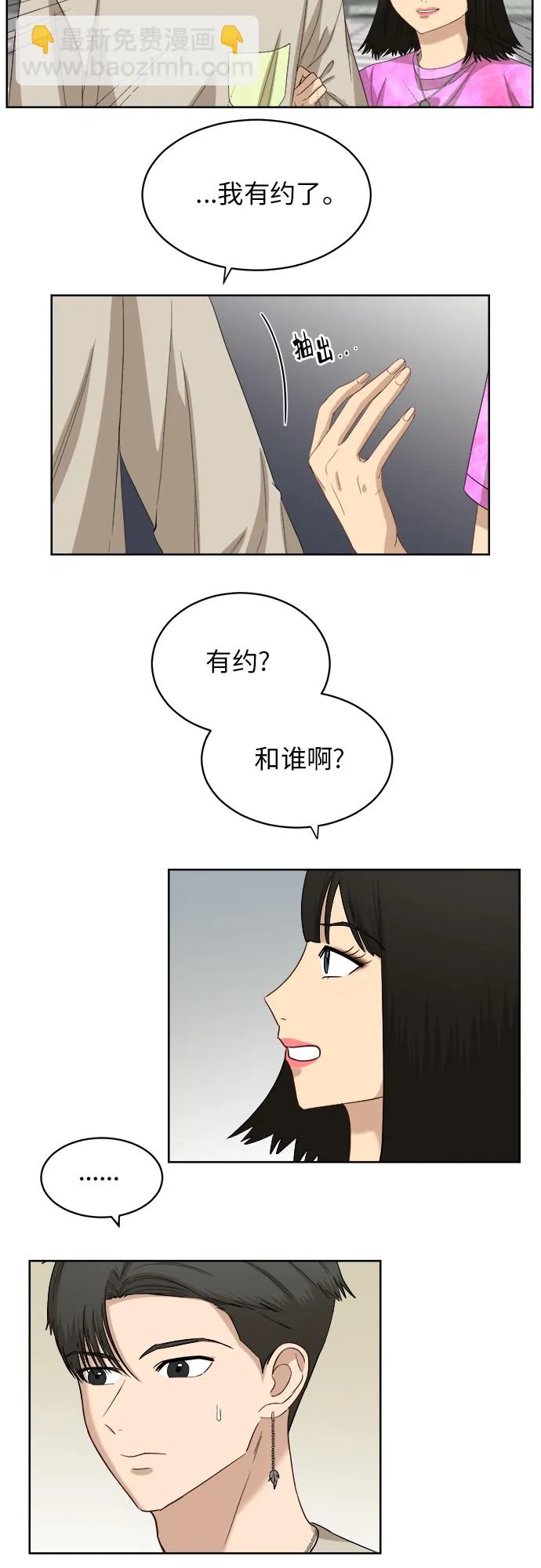 [第57话] 电影院兼职（4） 第21页