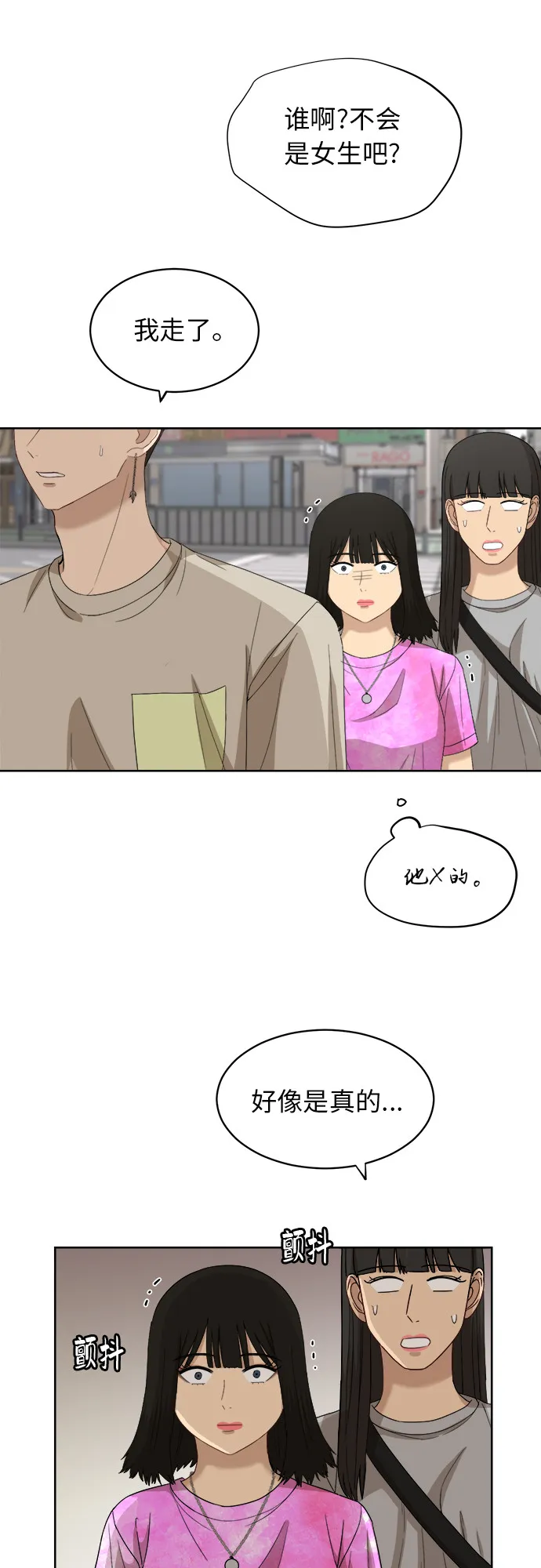 [第57话] 电影院兼职（4） 第22页