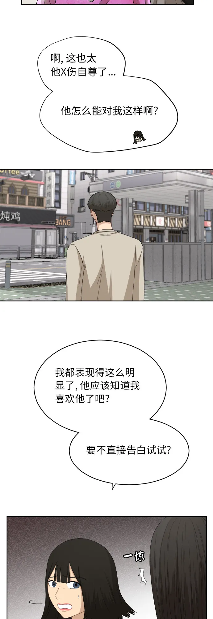 [第57话] 电影院兼职（4） 第23页