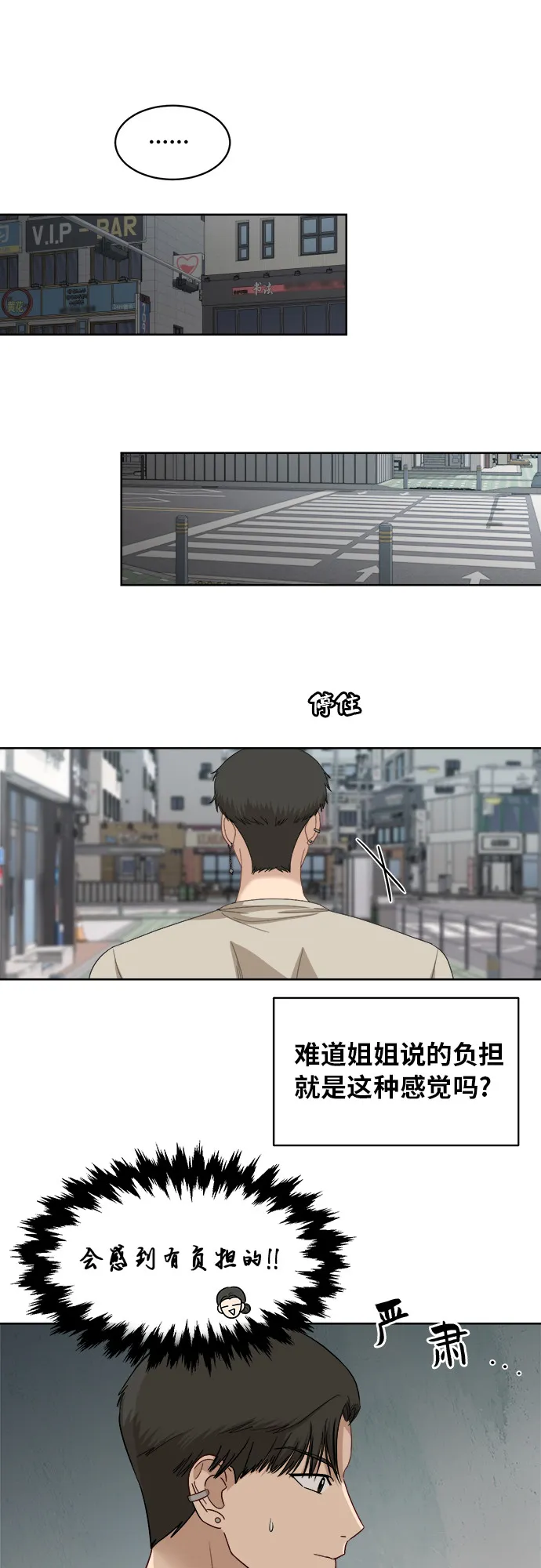 [第57话] 电影院兼职（4） 第26页