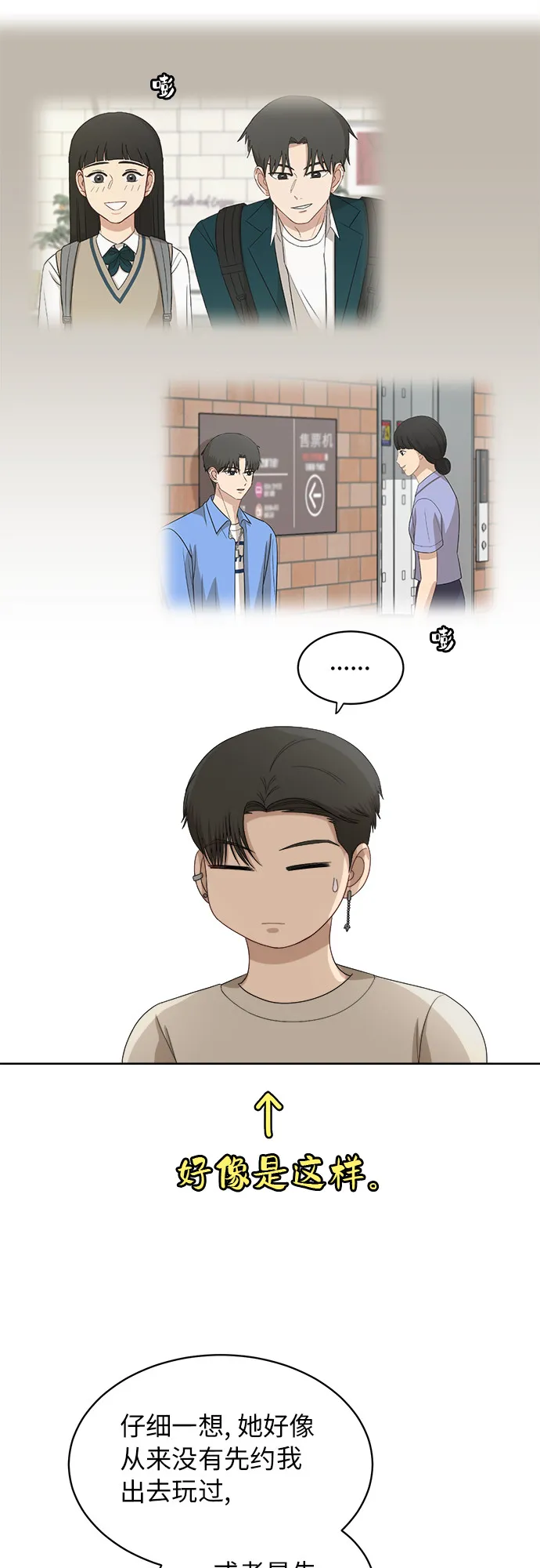 [第57话] 电影院兼职（4） 第28页
