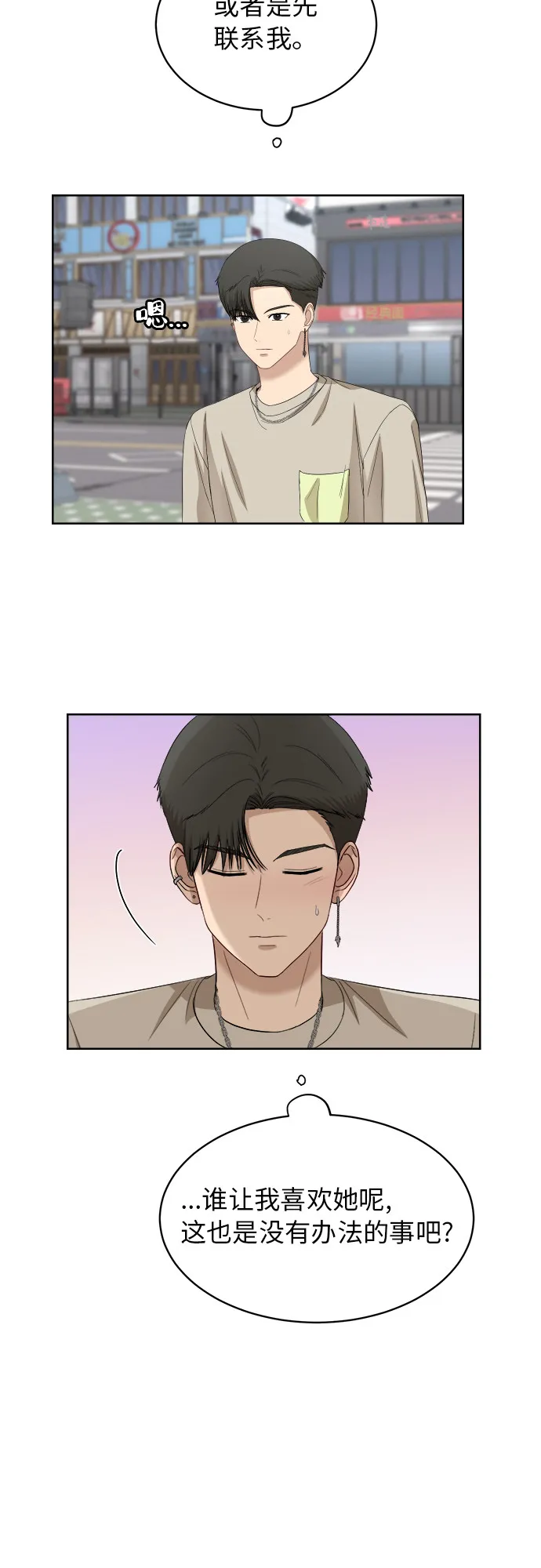 [第57话] 电影院兼职（4） 第29页