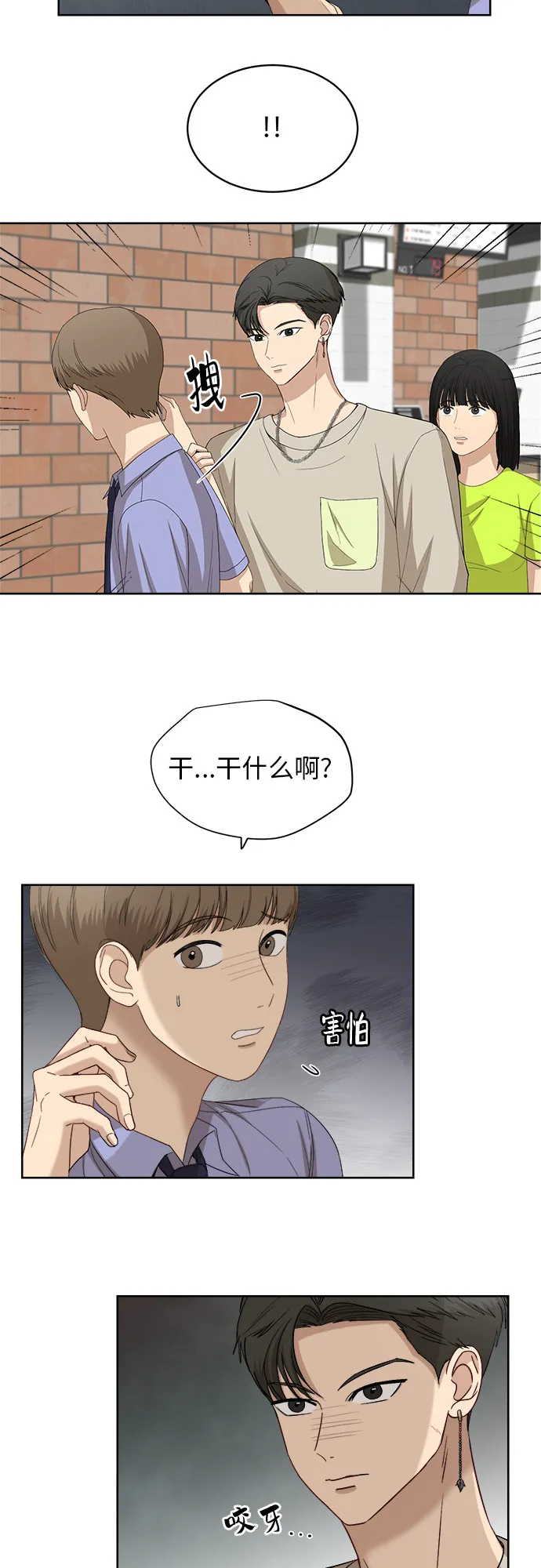 [第57话] 电影院兼职（4） 第32页
