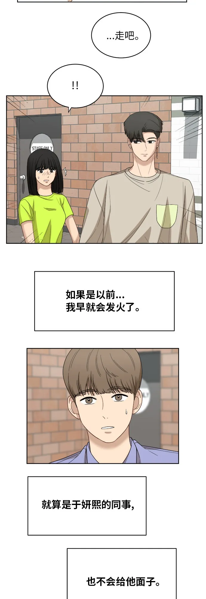 [第57话] 电影院兼职（4） 第35页