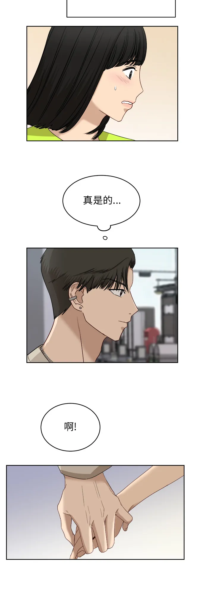 [第57话] 电影院兼职（4） 第36页