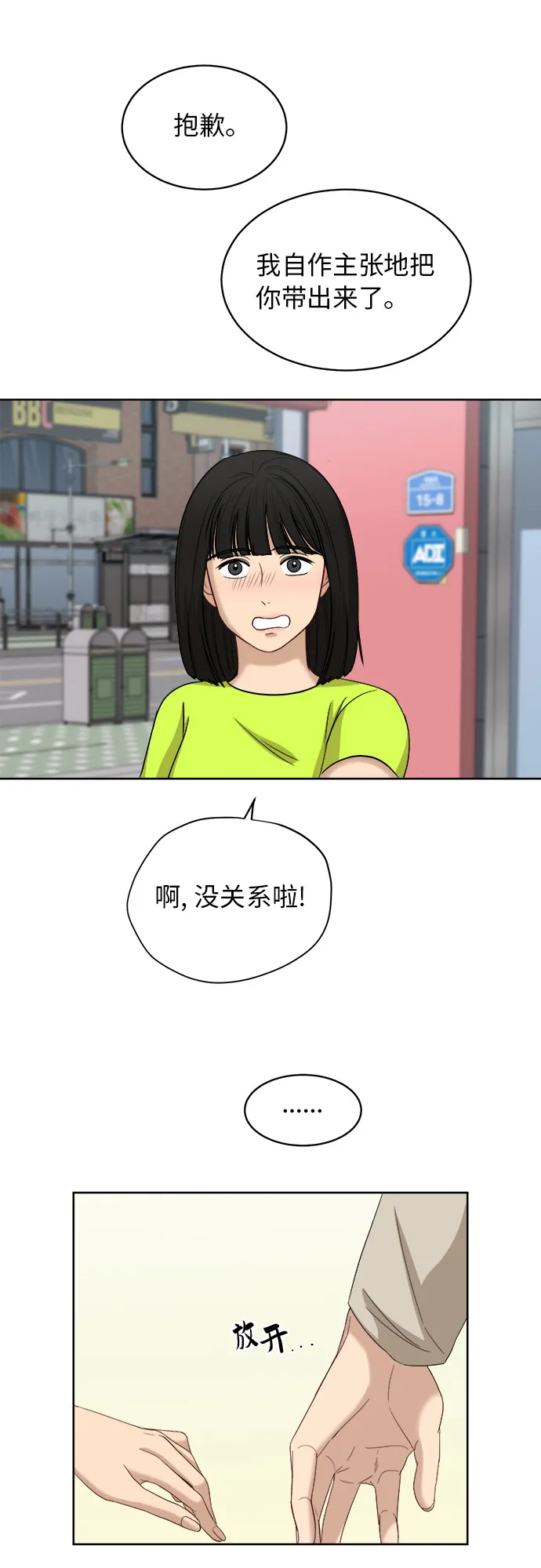[第57话] 电影院兼职（4） 第37页