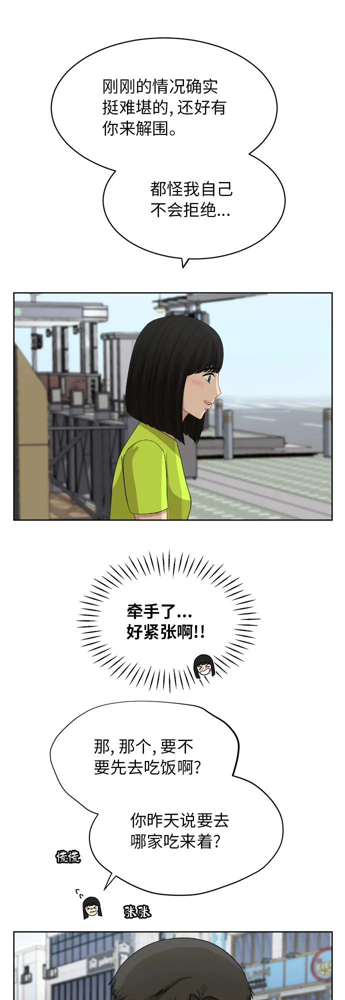 [第57话] 电影院兼职（4） 第38页