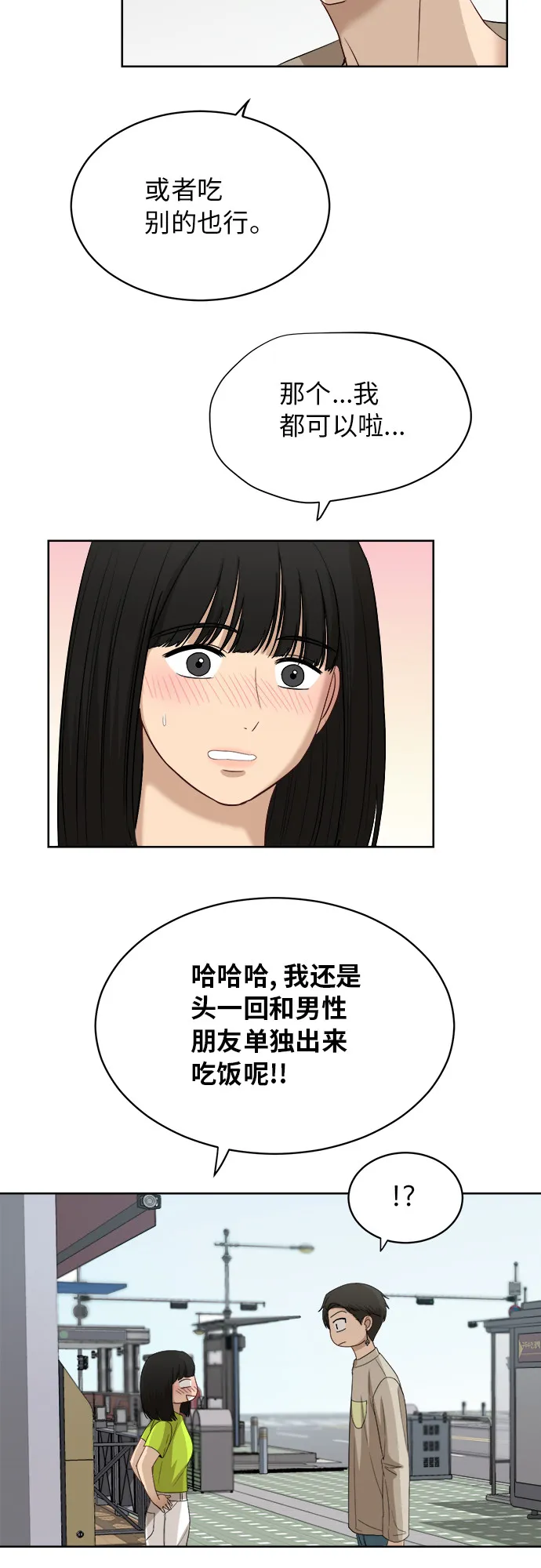 [第57话] 电影院兼职（4） 第40页