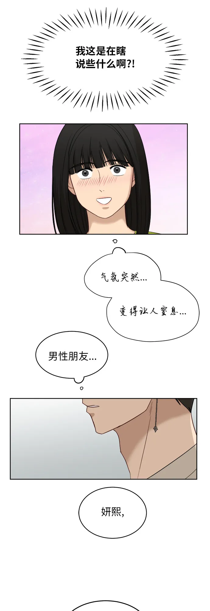 [第57话] 电影院兼职（4） 第41页