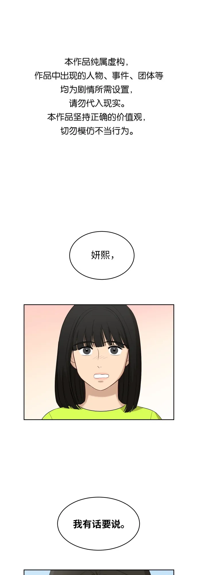 [第58话] 电影院兼职（5） 第1页