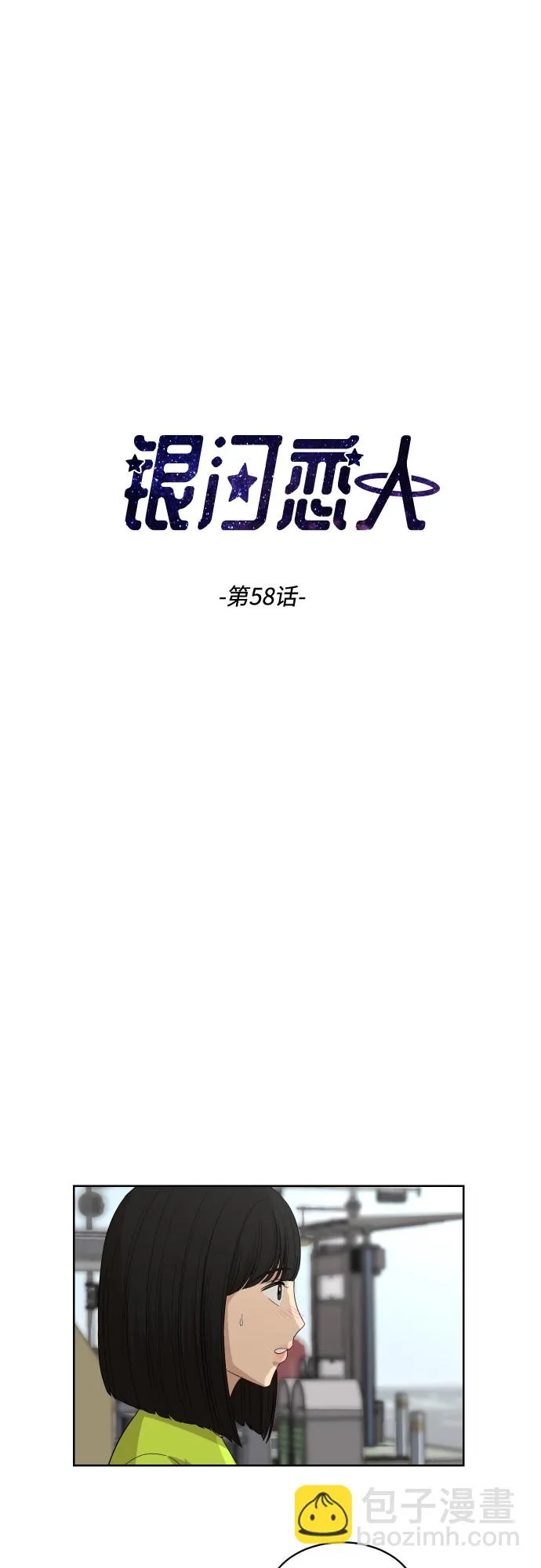 [第58话] 电影院兼职（5） 第3页