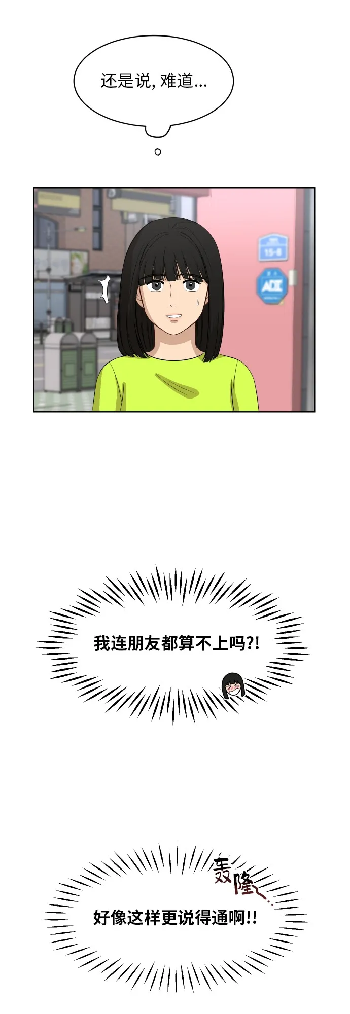 [第58话] 电影院兼职（5） 第6页